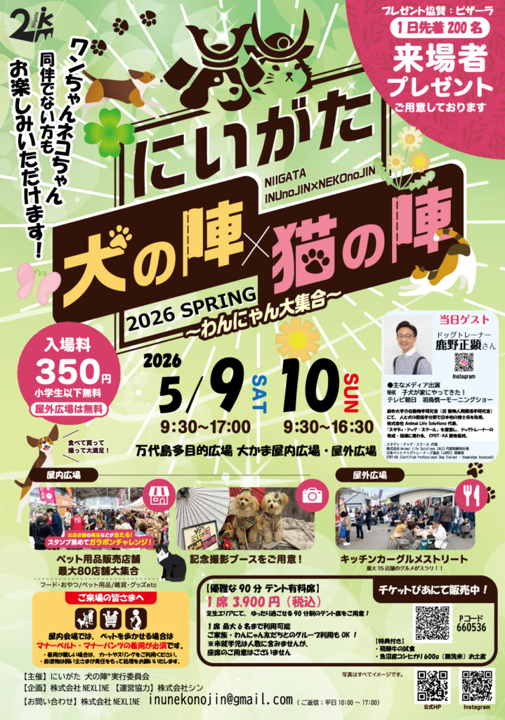 犬の陣2026春パンフ